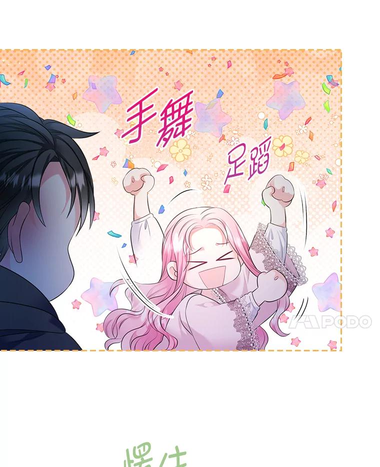 《我要和女主的妹控哥哥离婚》42.不同的待遇 第72页