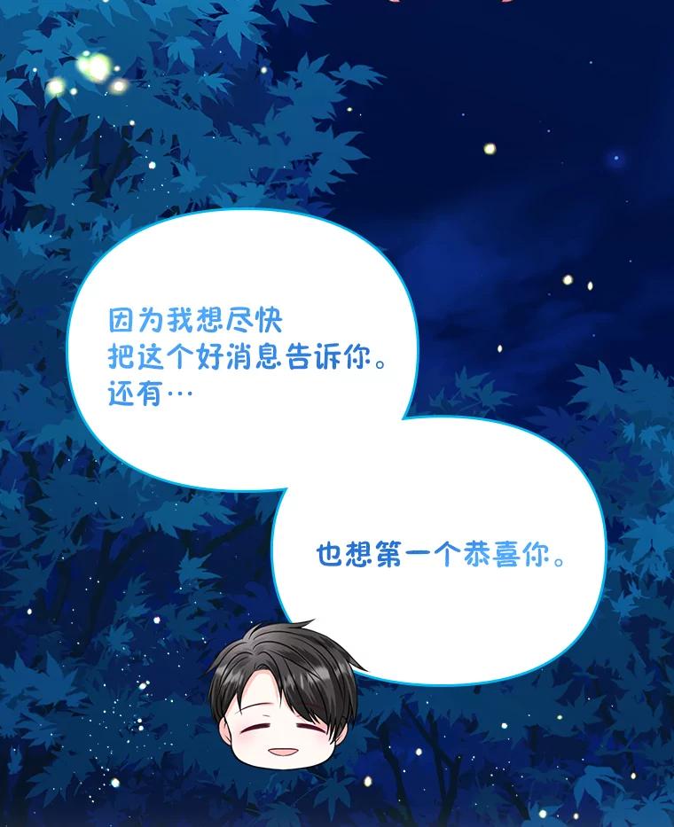 《我要和女主的妹控哥哥离婚》42.不同的待遇 第75页