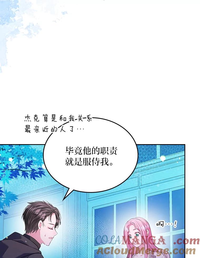 《我要和女主的妹控哥哥离婚》42.不同的待遇 第93页