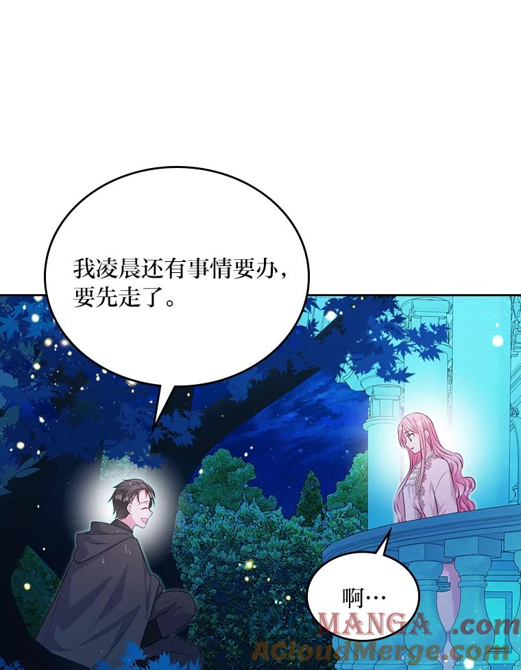 《我要和女主的妹控哥哥离婚》42.不同的待遇 第117页