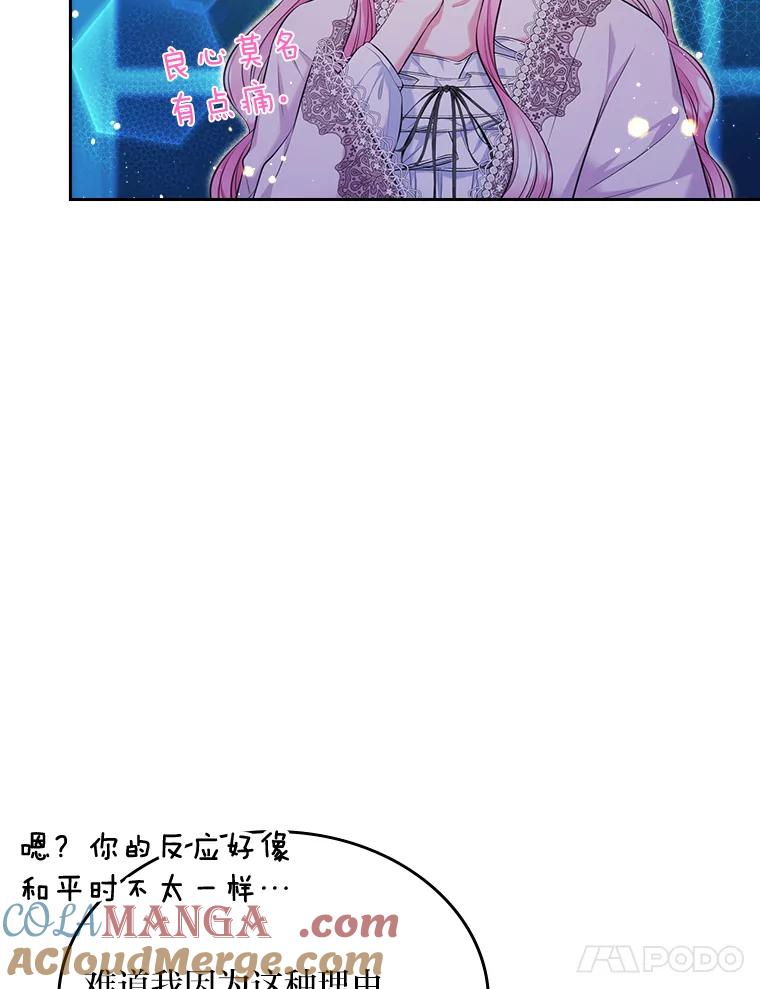 《我要和女主的妹控哥哥离婚》42.不同的待遇 第109页