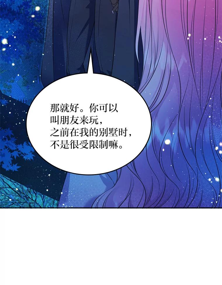 《我要和女主的妹控哥哥离婚》42.不同的待遇 第120页