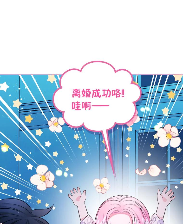 《我要和女主的妹控哥哥离婚》42.不同的待遇 第70页