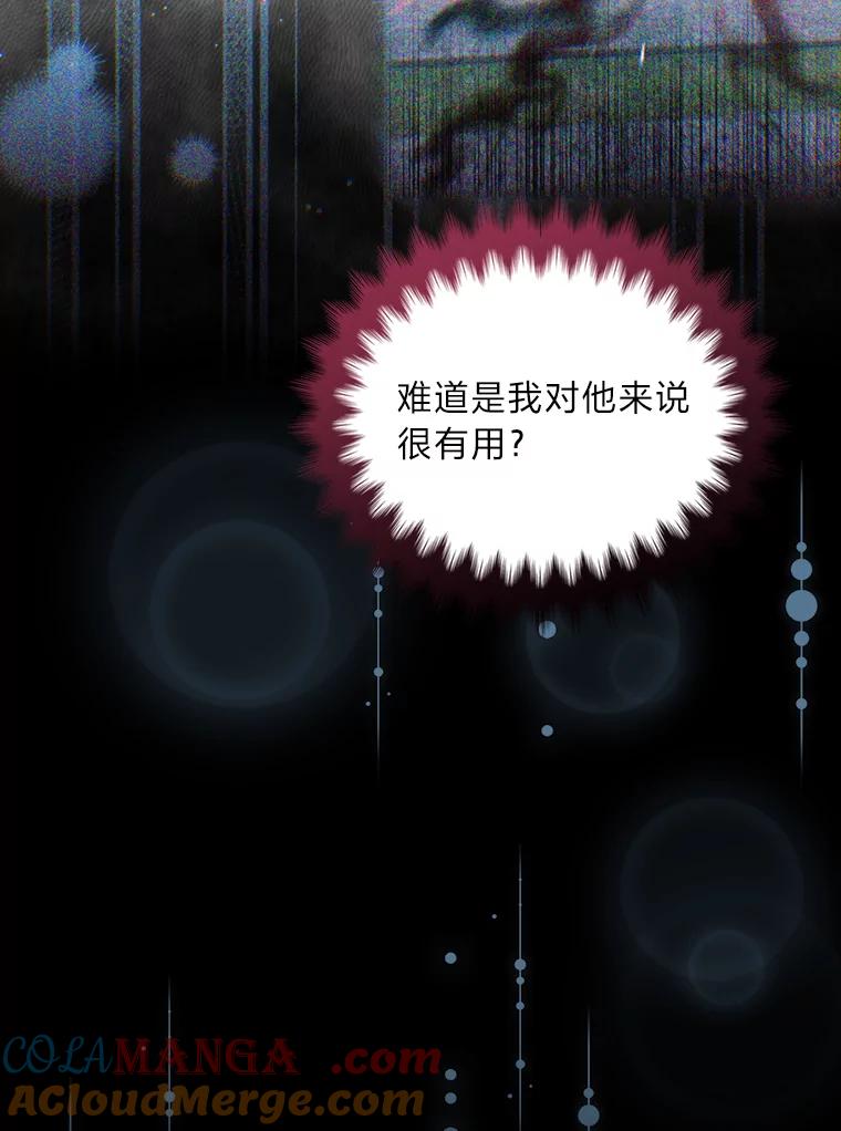 《我要和女主的妹控哥哥离婚》42.不同的待遇 第85页