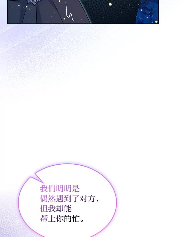 《我要和女主的妹控哥哥离婚》42.不同的待遇 第103页