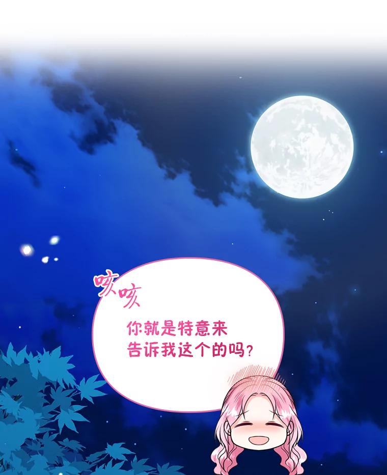 《我要和女主的妹控哥哥离婚》42.不同的待遇 第74页
