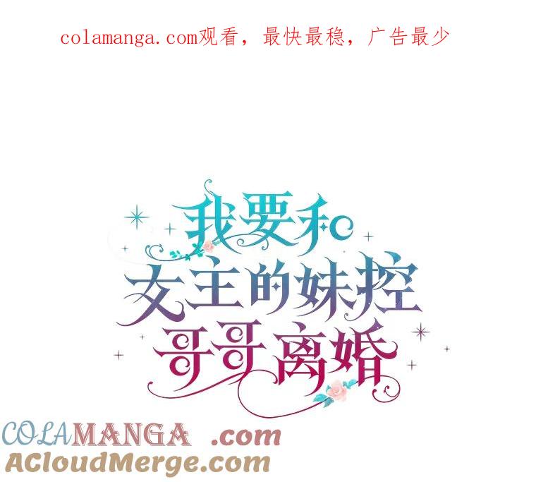 《我要和女主的妹控哥哥离婚》42.不同的待遇 第1页