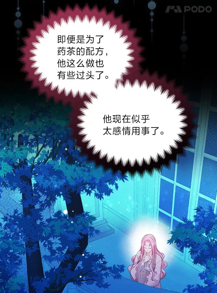 《我要和女主的妹控哥哥离婚》42.不同的待遇 第86页
