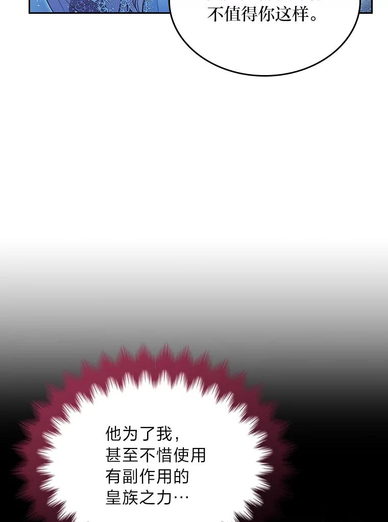 《我要和女主的妹控哥哥离婚》42.不同的待遇 第83页