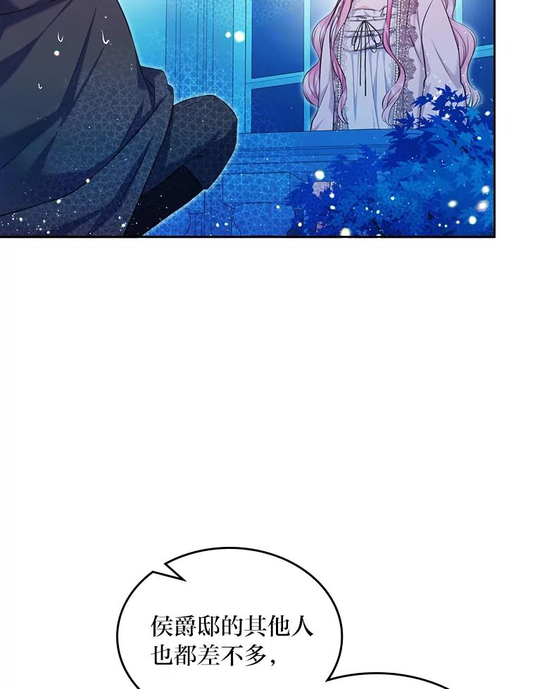 《我要和女主的妹控哥哥离婚》42.不同的待遇 第94页