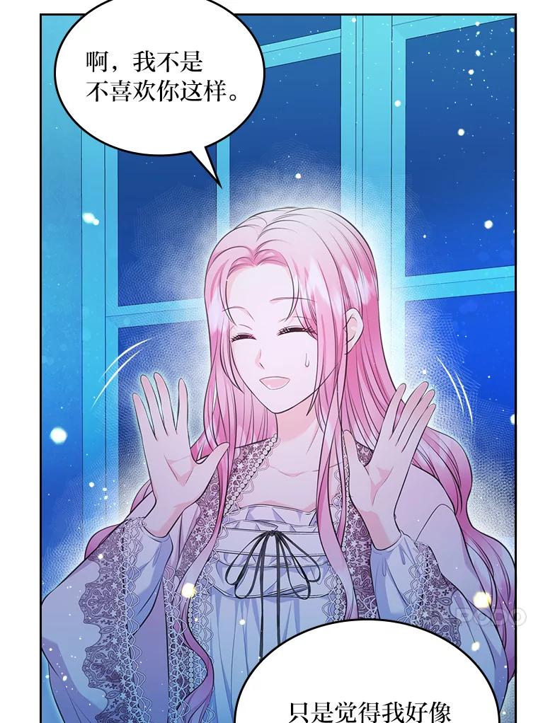 《我要和女主的妹控哥哥离婚》42.不同的待遇 第82页