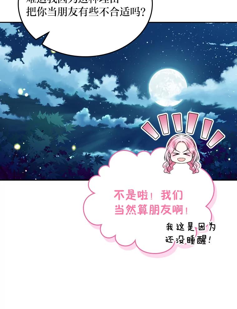 《我要和女主的妹控哥哥离婚》42.不同的待遇 第110页