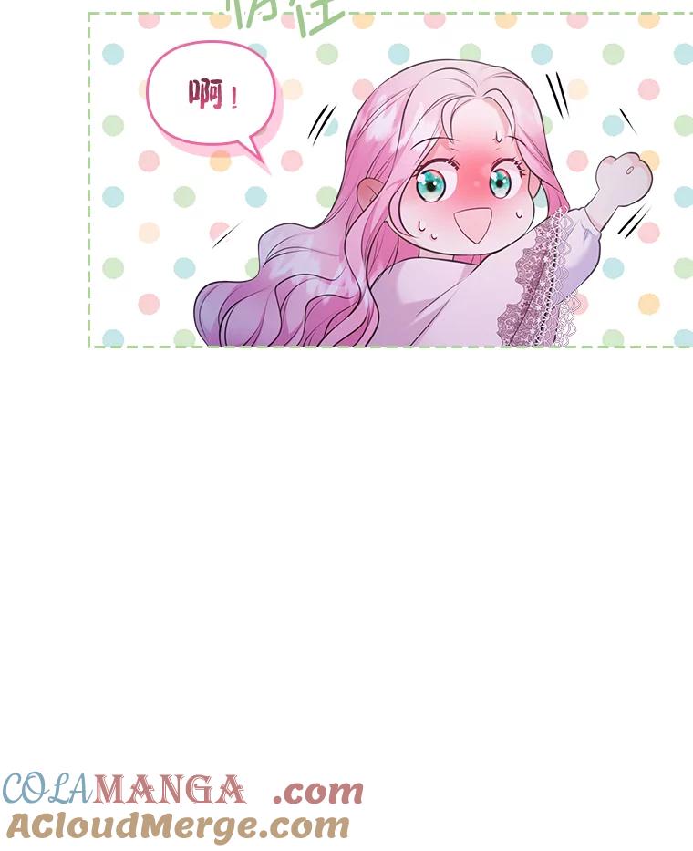 《我要和女主的妹控哥哥离婚》42.不同的待遇 第73页
