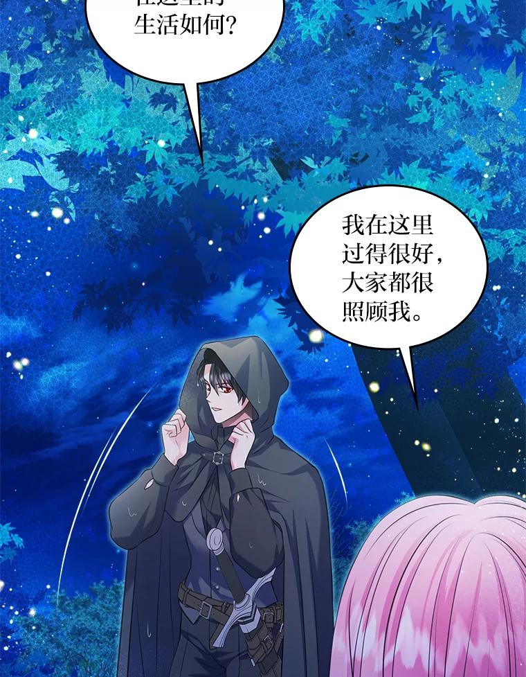 《我要和女主的妹控哥哥离婚》42.不同的待遇 第119页
