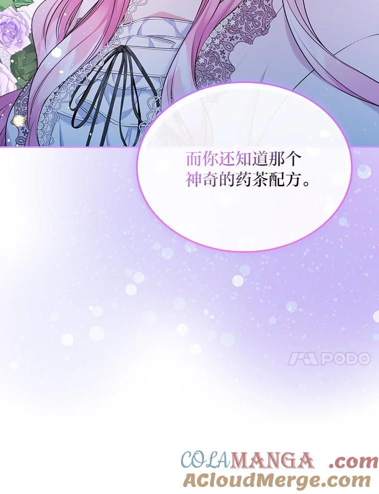 《我要和女主的妹控哥哥离婚》42.不同的待遇 第105页