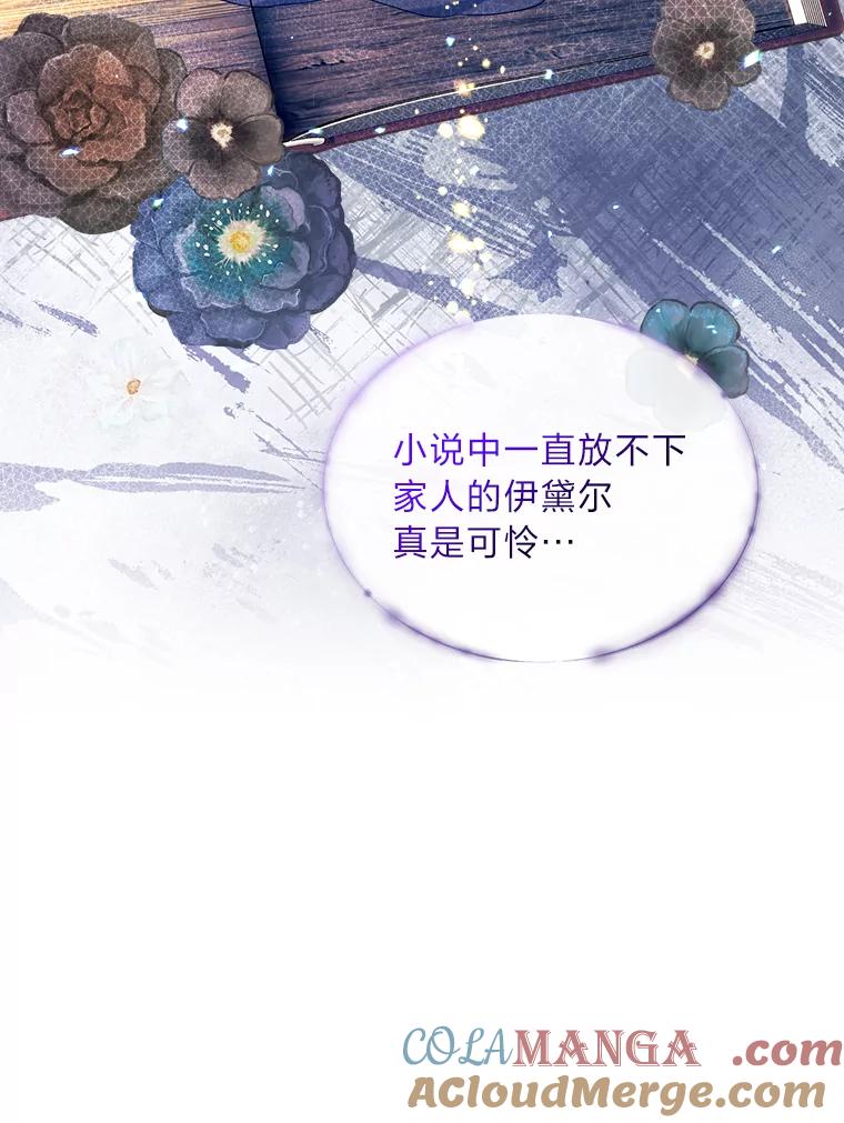 《我要和女主的妹控哥哥离婚》43.家人的威胁 第121页