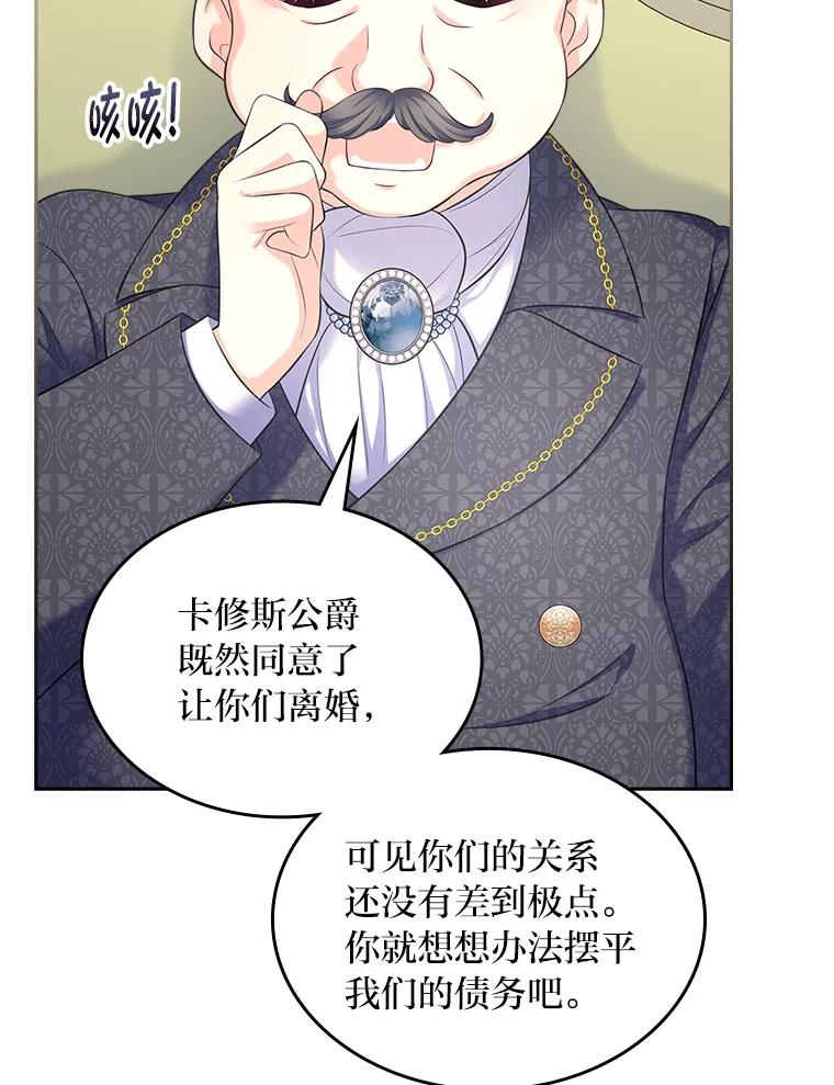 《我要和女主的妹控哥哥离婚》43.家人的威胁 第91页