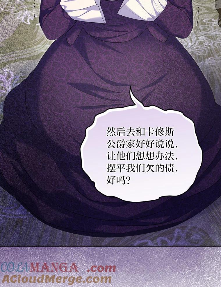 《我要和女主的妹控哥哥离婚》43.家人的威胁 第89页