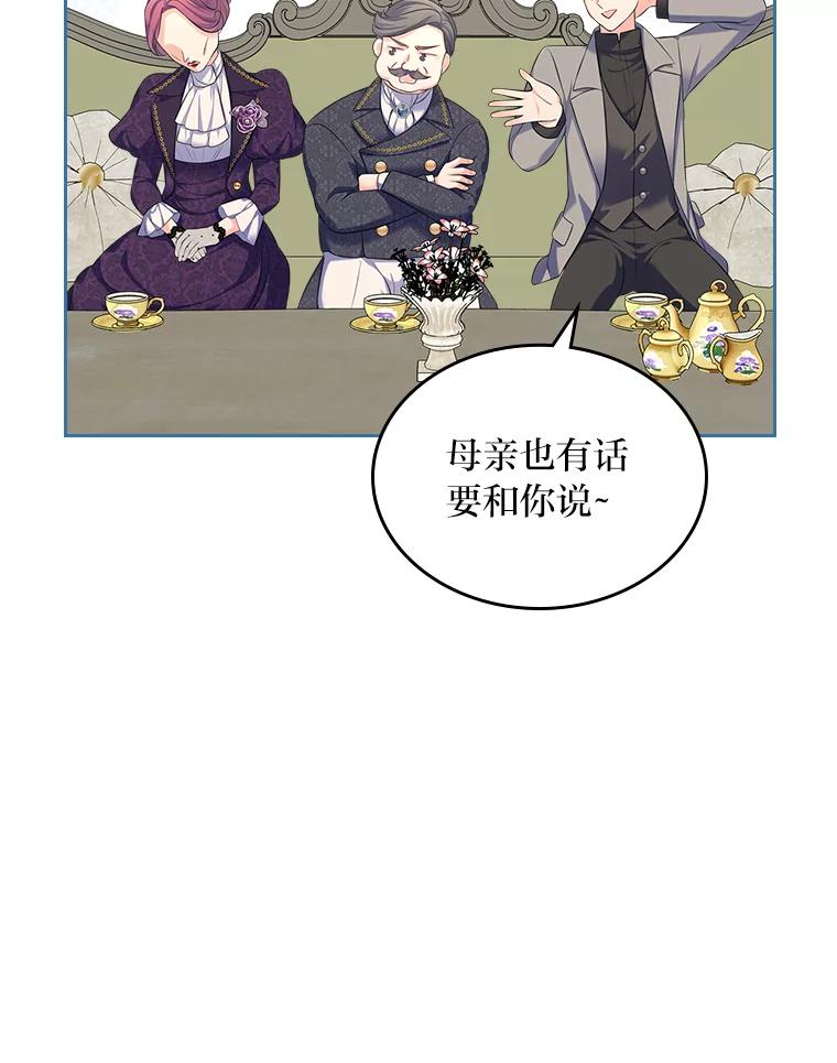 《我要和女主的妹控哥哥离婚》43.家人的威胁 第84页