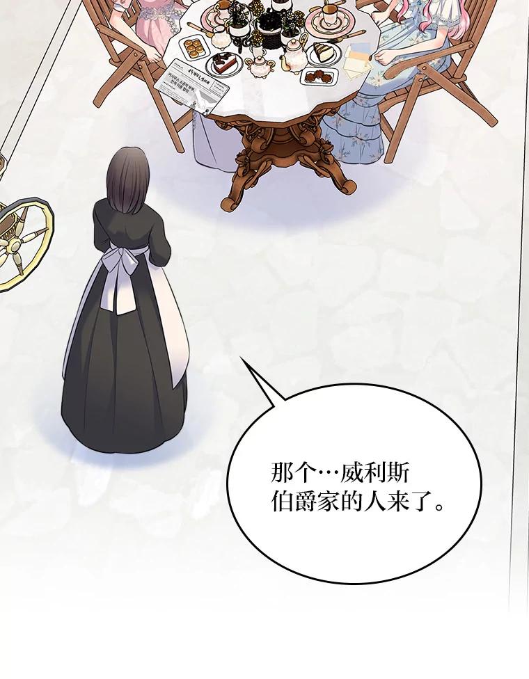 《我要和女主的妹控哥哥离婚》43.家人的威胁 第56页