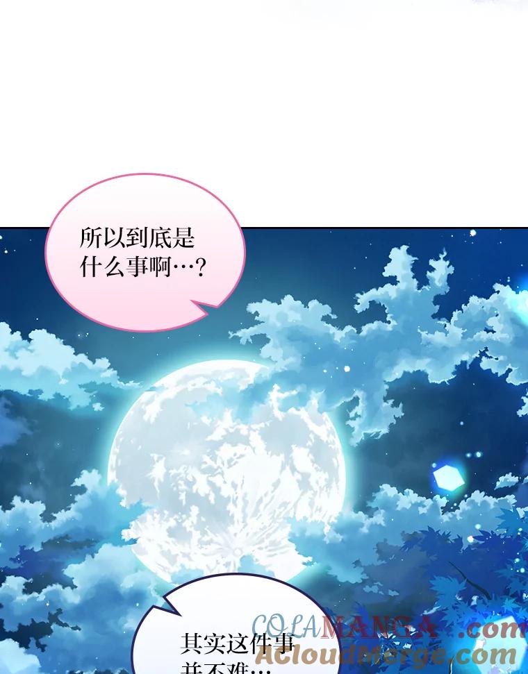 《我要和女主的妹控哥哥离婚》43.家人的威胁 第17页