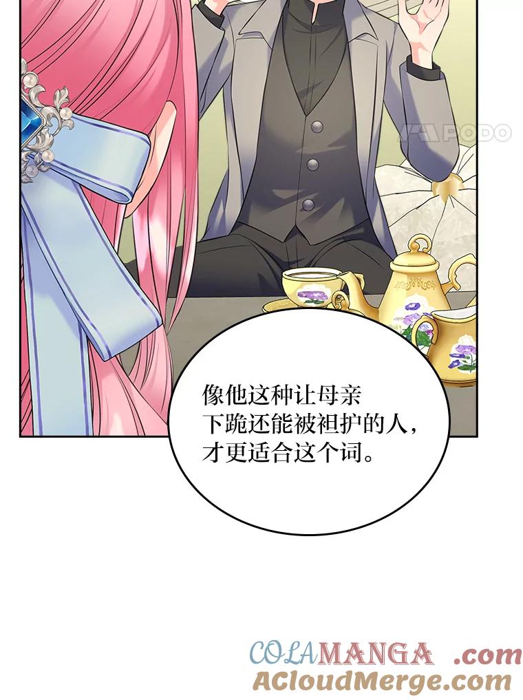 《我要和女主的妹控哥哥离婚》43.家人的威胁 第125页
