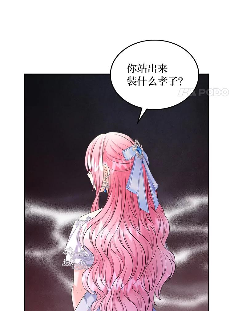 《我要和女主的妹控哥哥离婚》43.家人的威胁 第138页