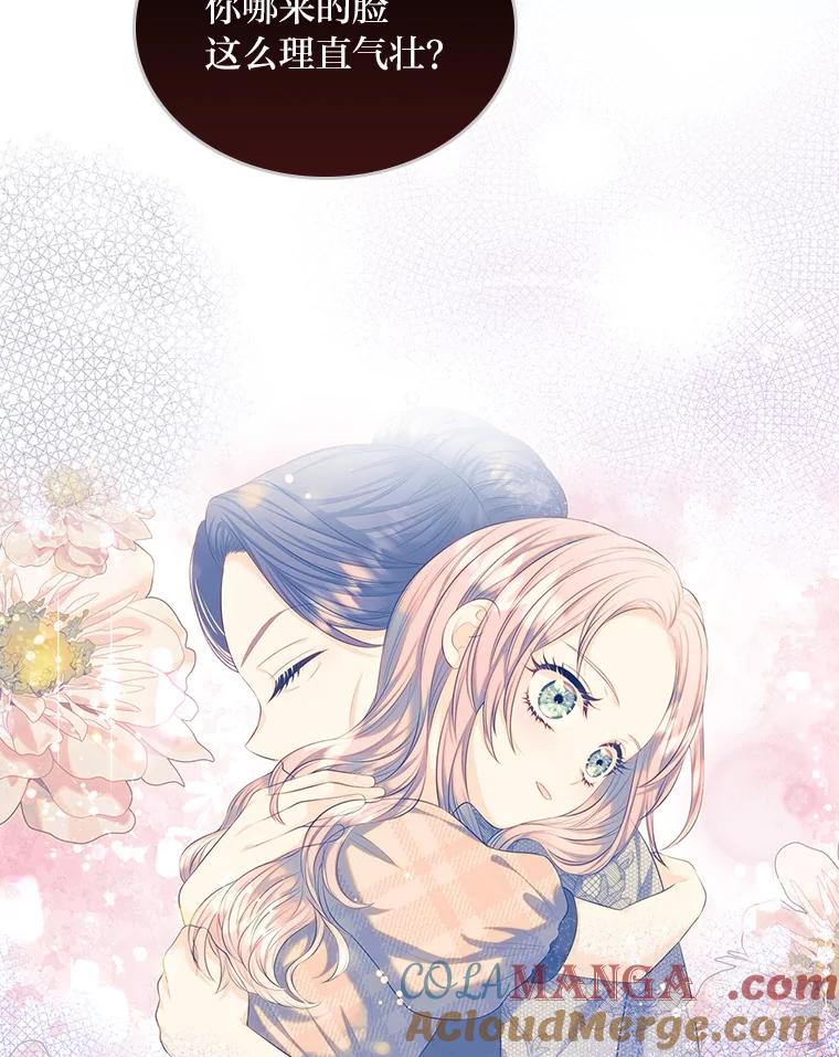 《我要和女主的妹控哥哥离婚》43.家人的威胁 第113页
