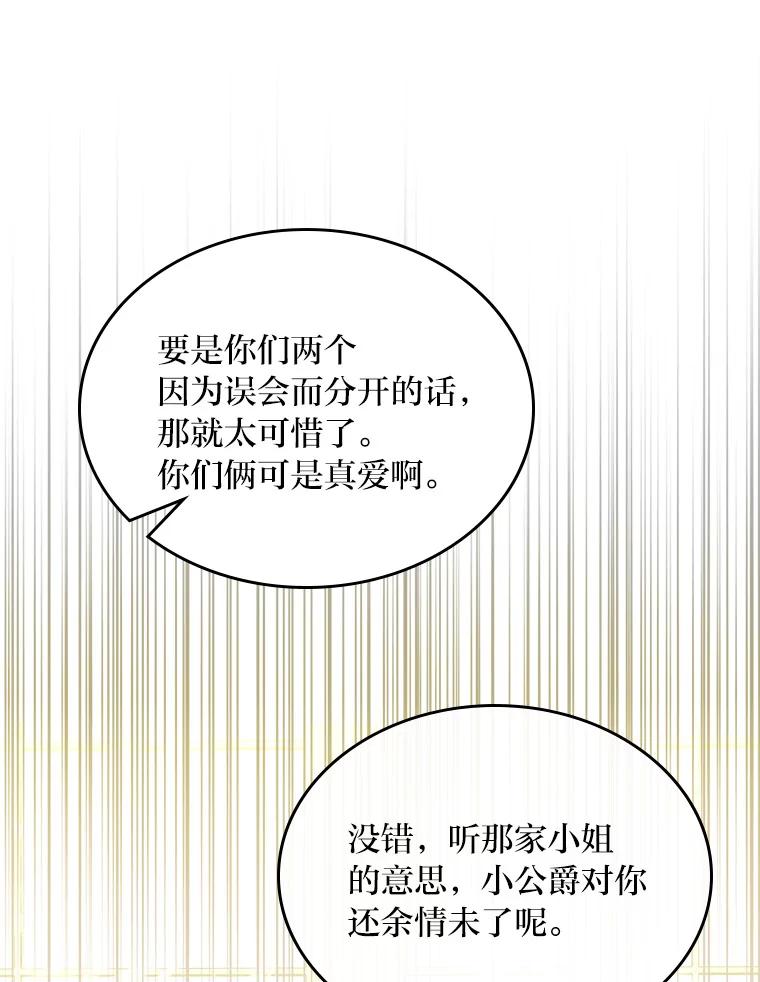《我要和女主的妹控哥哥离婚》43.家人的威胁 第94页