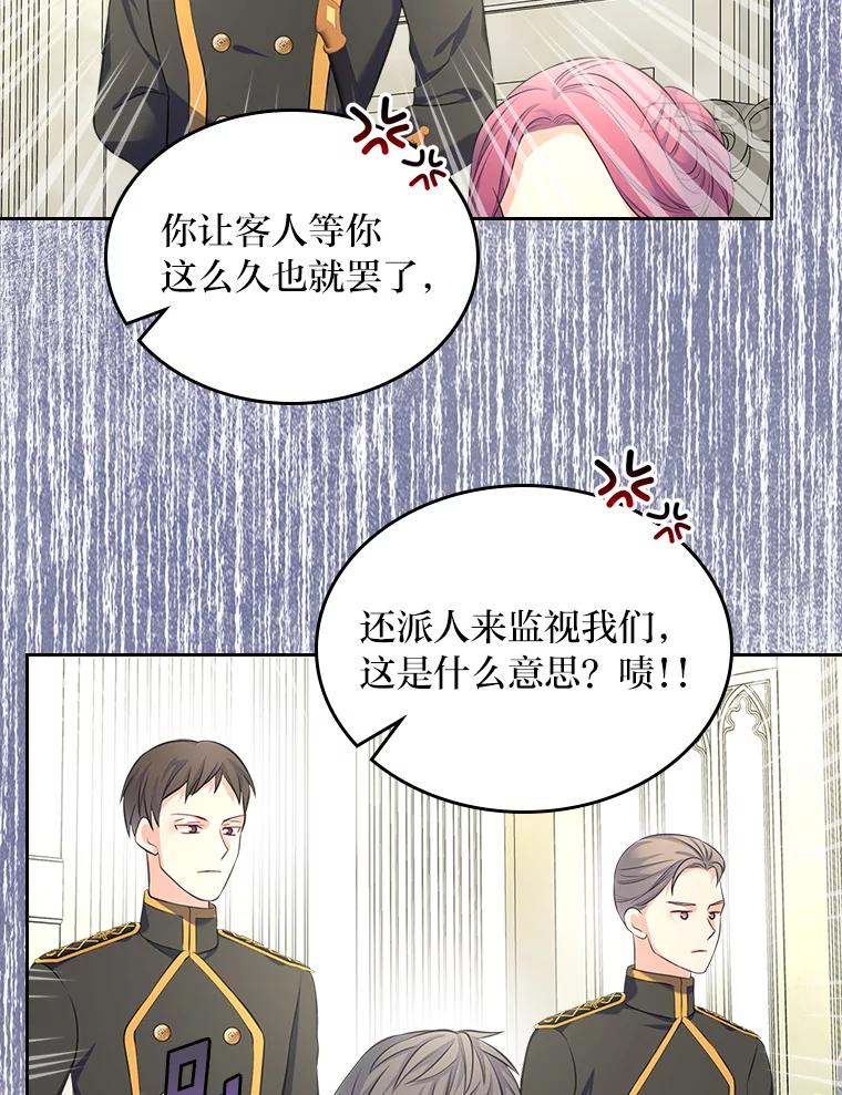 《我要和女主的妹控哥哥离婚》43.家人的威胁 第72页
