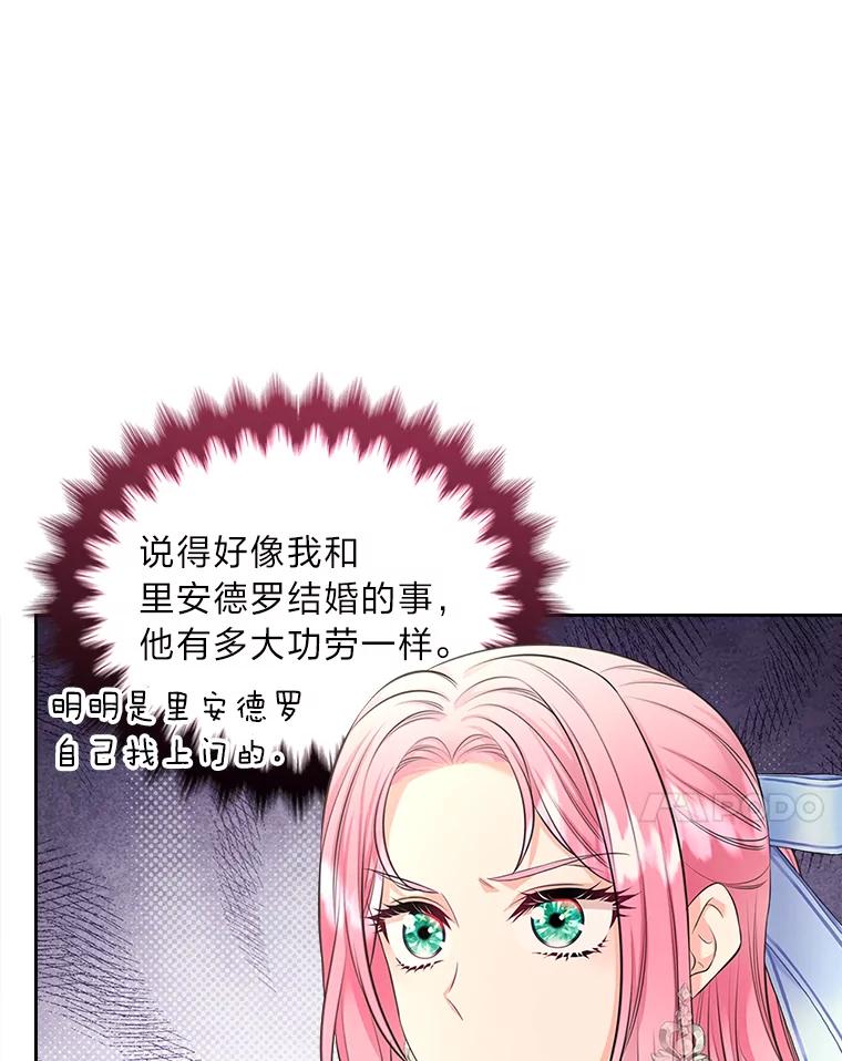 《我要和女主的妹控哥哥离婚》43.家人的威胁 第78页