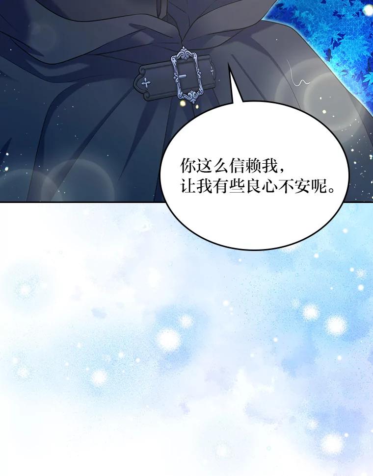 《我要和女主的妹控哥哥离婚》43.家人的威胁 第16页
