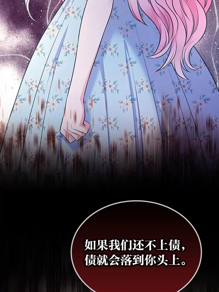 《我要和女主的妹控哥哥离婚》43.家人的威胁 第143页