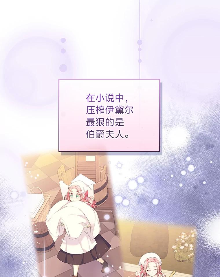 《我要和女主的妹控哥哥离婚》43.家人的威胁 第107页