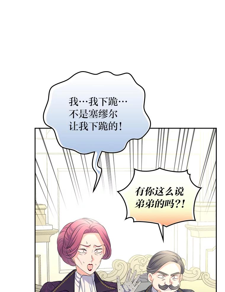 《我要和女主的妹控哥哥离婚》43.家人的威胁 第126页