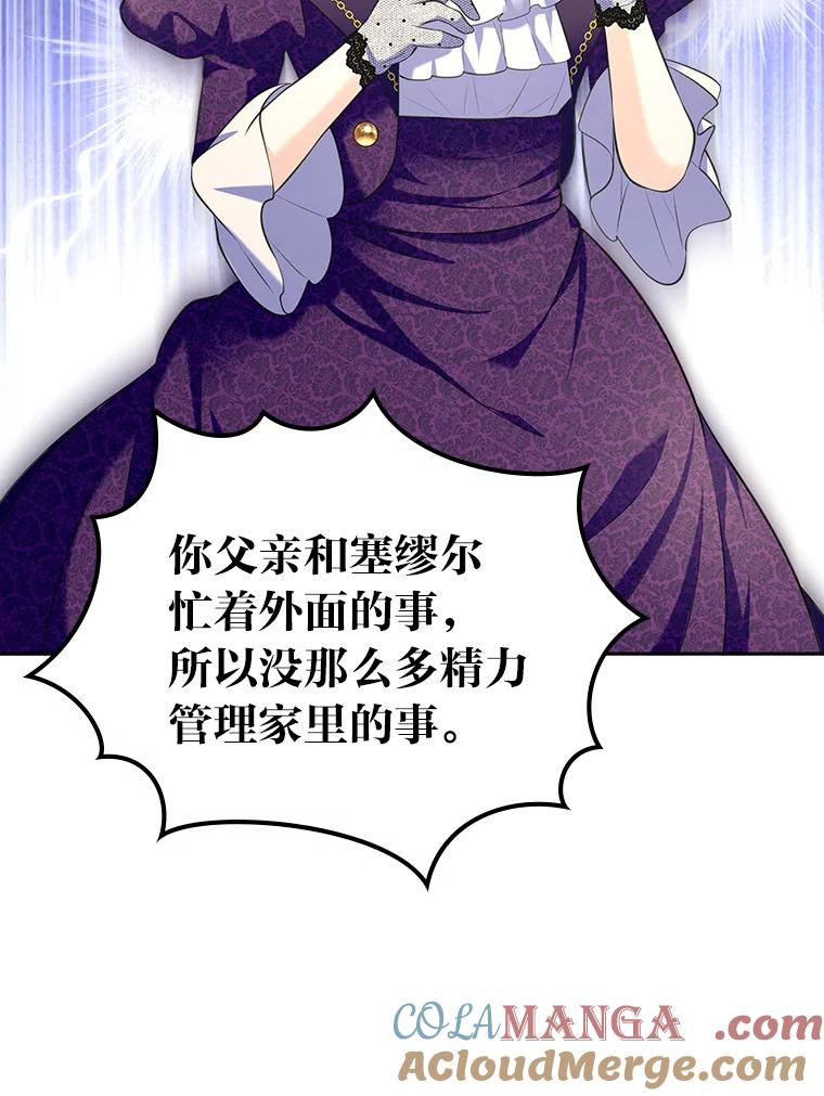 《我要和女主的妹控哥哥离婚》43.家人的威胁 第117页