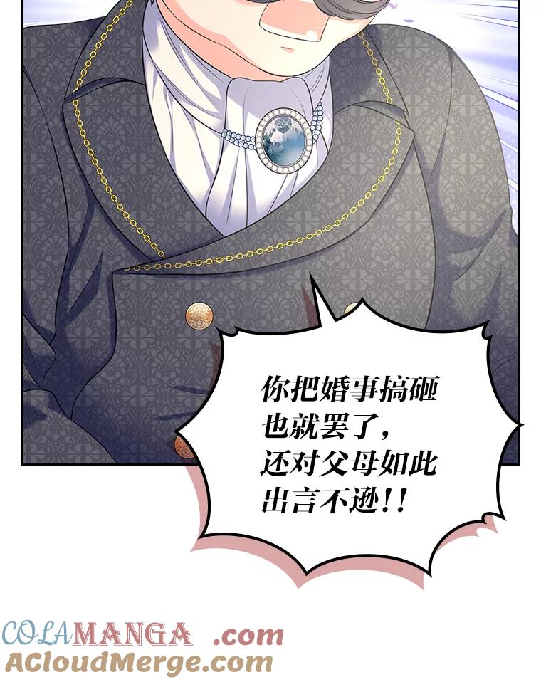 《我要和女主的妹控哥哥离婚》43.家人的威胁 第77页