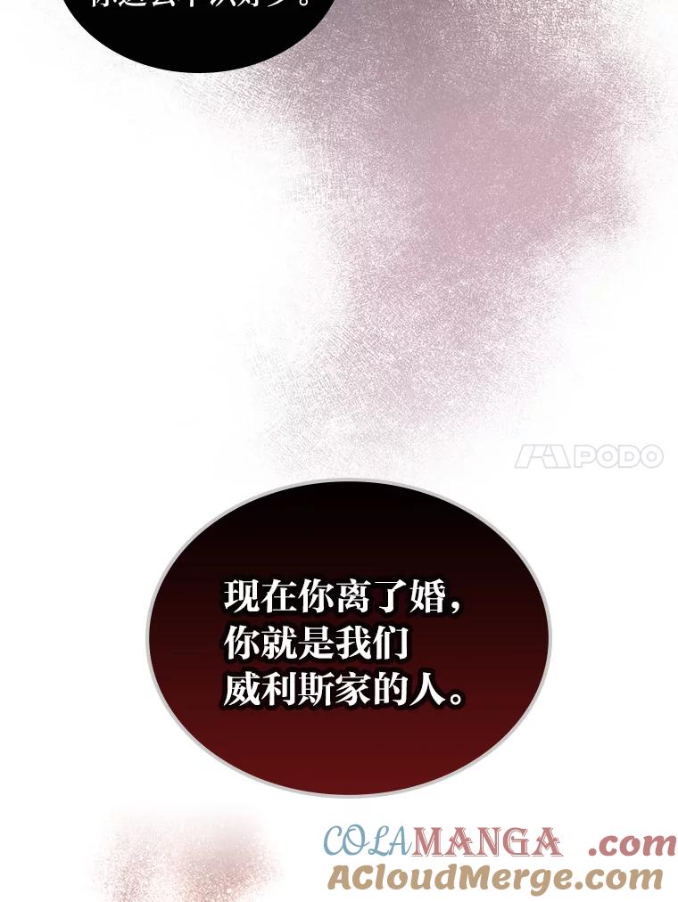 《我要和女主的妹控哥哥离婚》43.家人的威胁 第141页