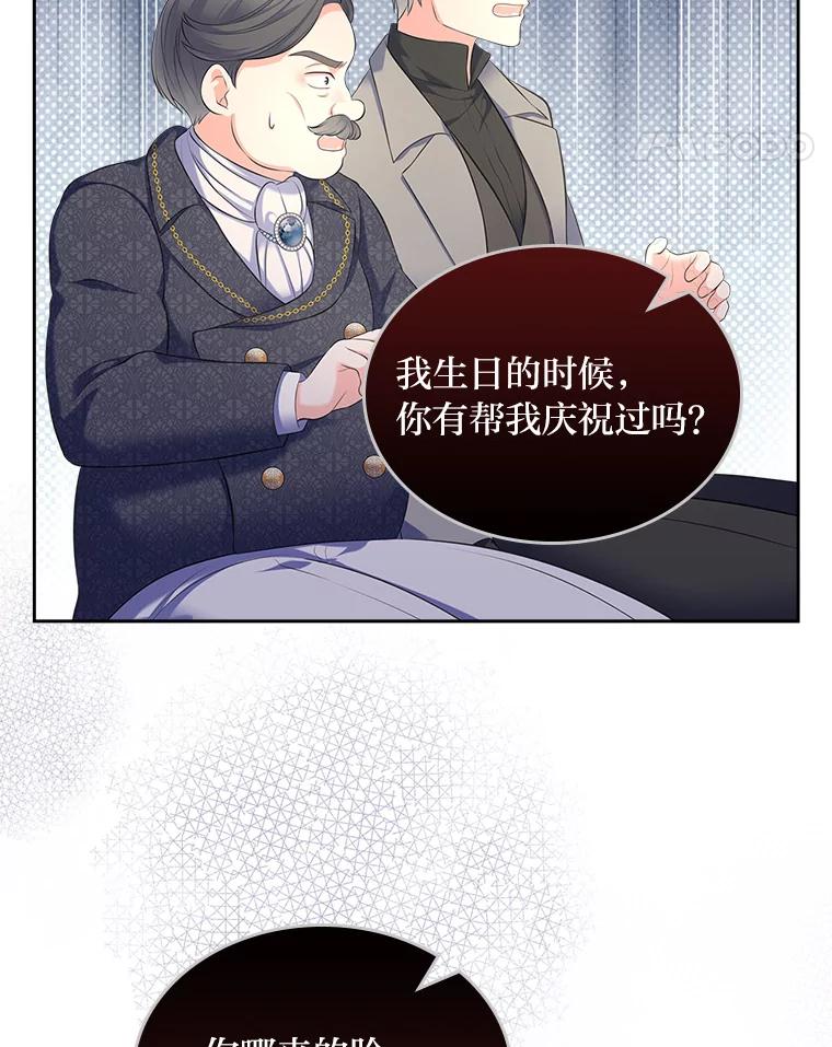 《我要和女主的妹控哥哥离婚》43.家人的威胁 第112页