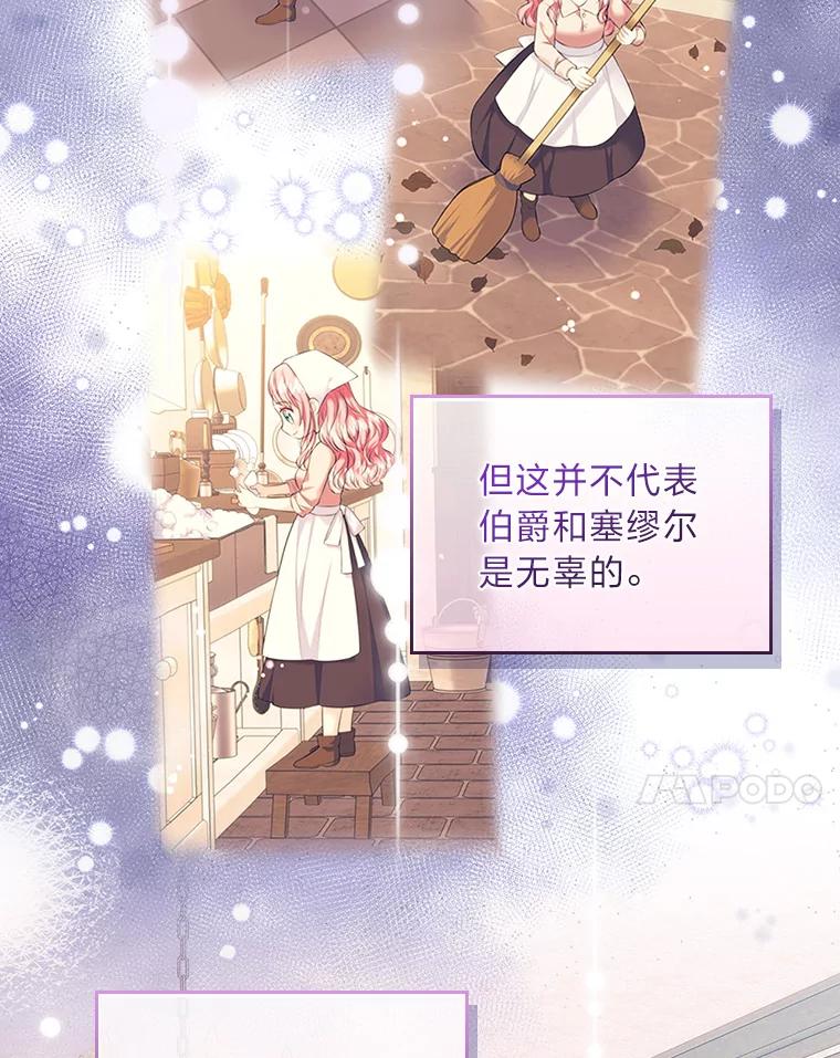 《我要和女主的妹控哥哥离婚》43.家人的威胁 第108页