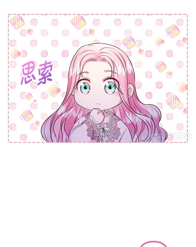 《我要和女主的妹控哥哥离婚》43.家人的威胁 第11页