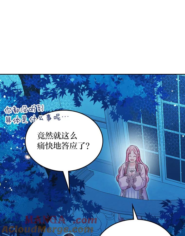 《我要和女主的妹控哥哥离婚》43.家人的威胁 第13页