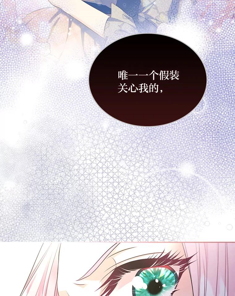 《我要和女主的妹控哥哥离婚》43.家人的威胁 第114页