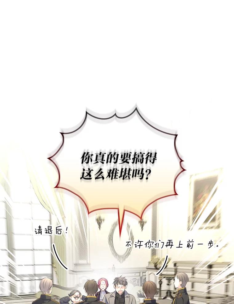 《我要和女主的妹控哥哥离婚》43.家人的威胁 第136页