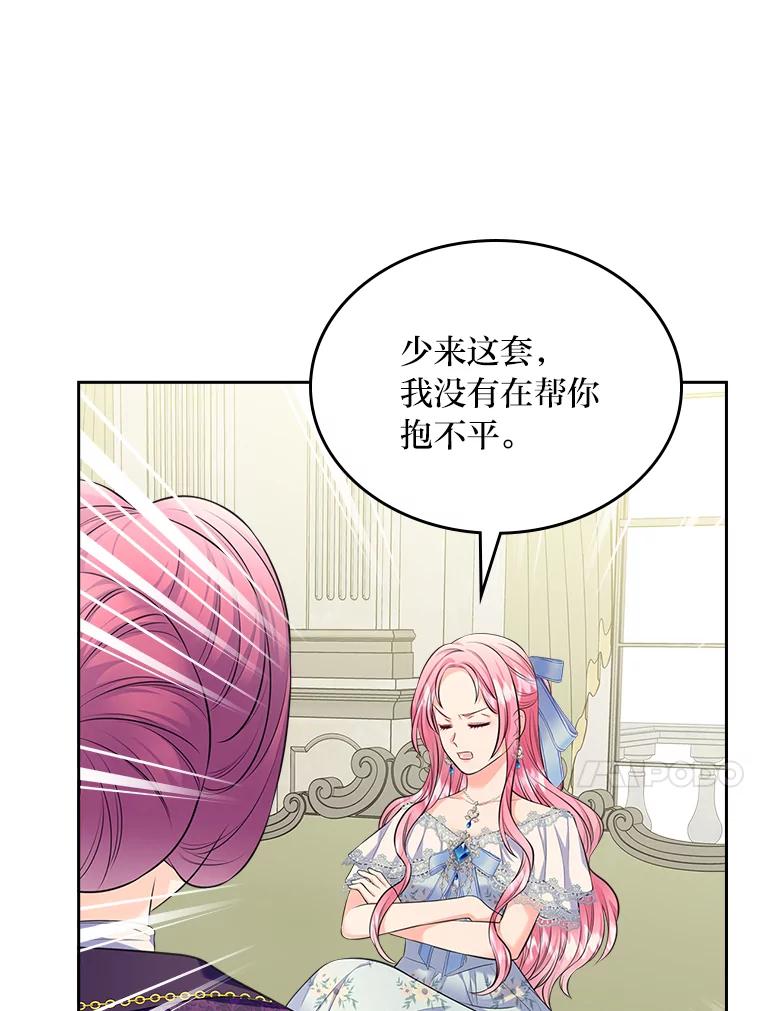 《我要和女主的妹控哥哥离婚》43.家人的威胁 第118页