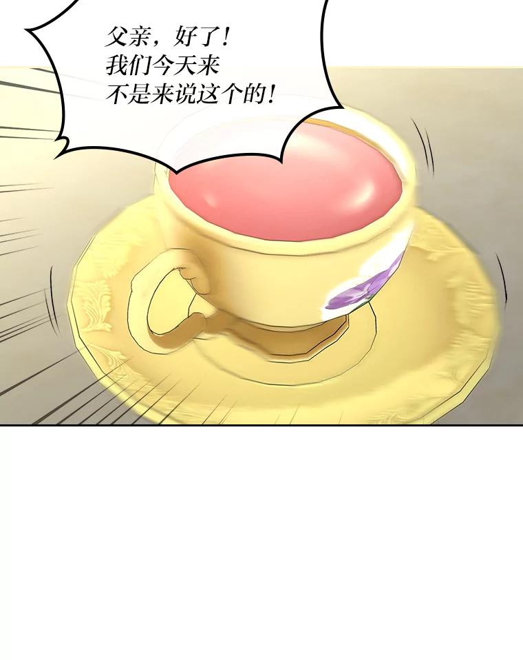 《我要和女主的妹控哥哥离婚》43.家人的威胁 第80页