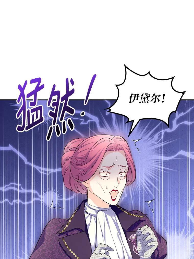 《我要和女主的妹控哥哥离婚》43.家人的威胁 第116页