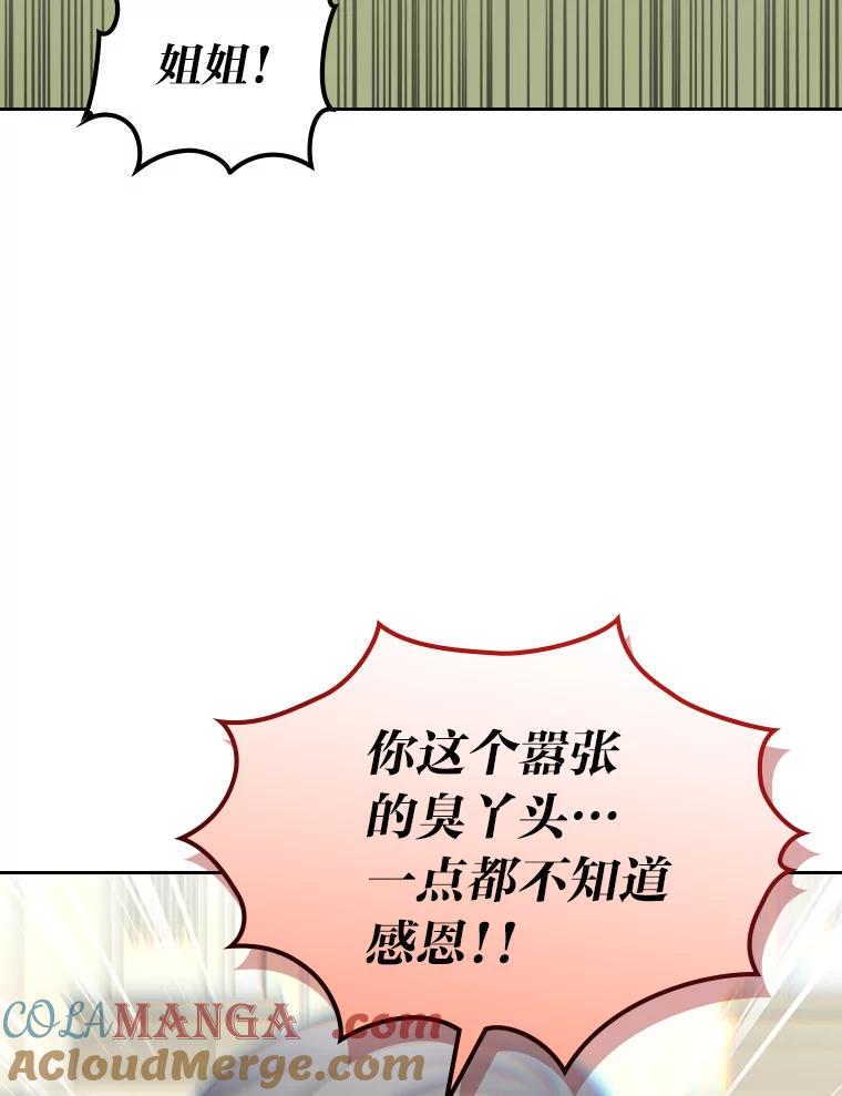 《我要和女主的妹控哥哥离婚》43.家人的威胁 第129页