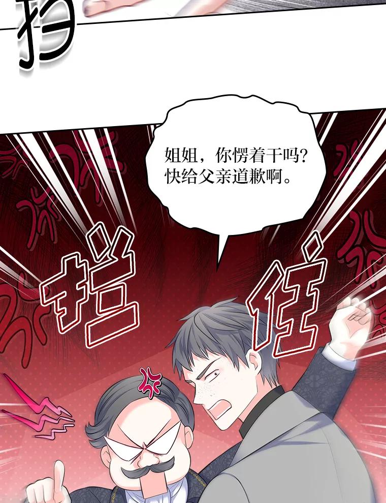 《我要和女主的妹控哥哥离婚》43.家人的威胁 第132页