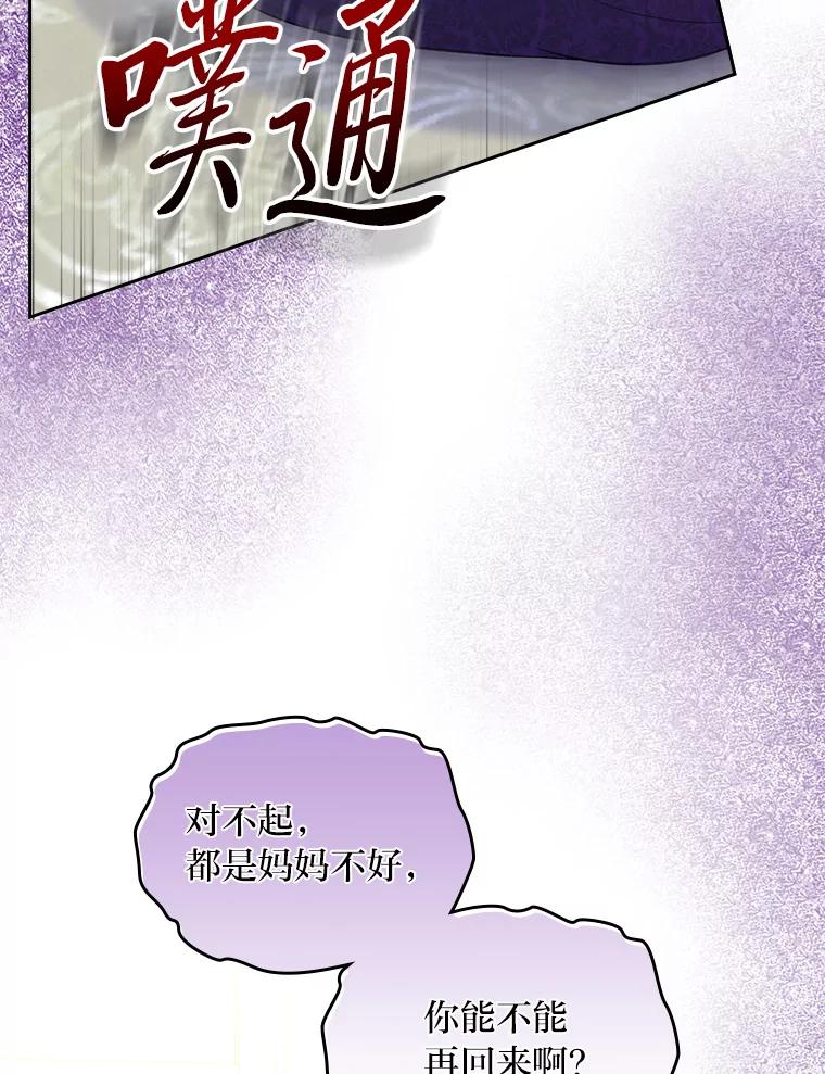 《我要和女主的妹控哥哥离婚》43.家人的威胁 第87页